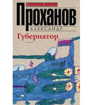 Губернатор