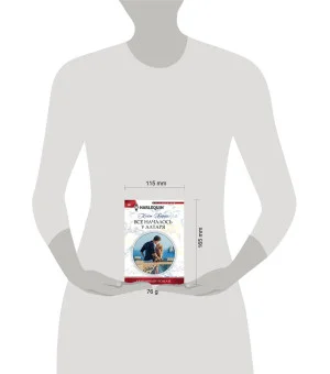 Все началось у алтаря