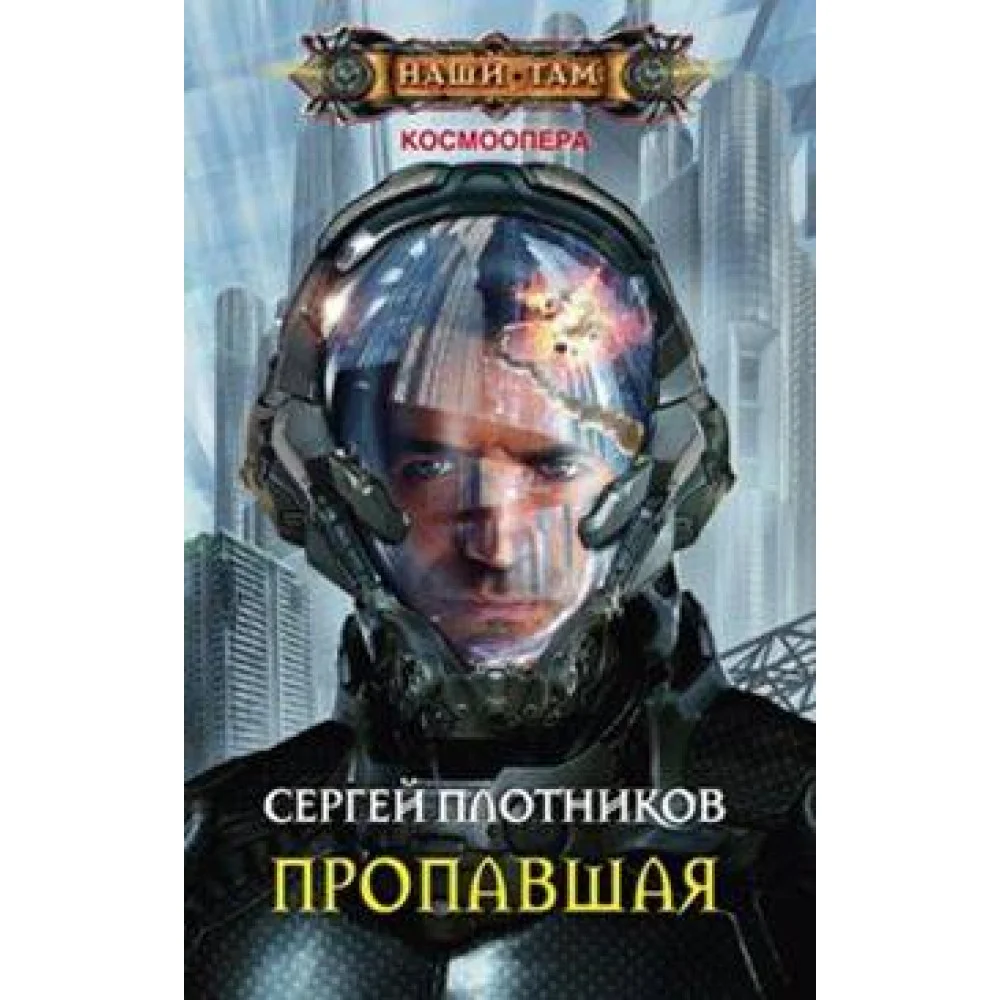 Пропавшая Пропавшая