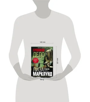 Громкое дело