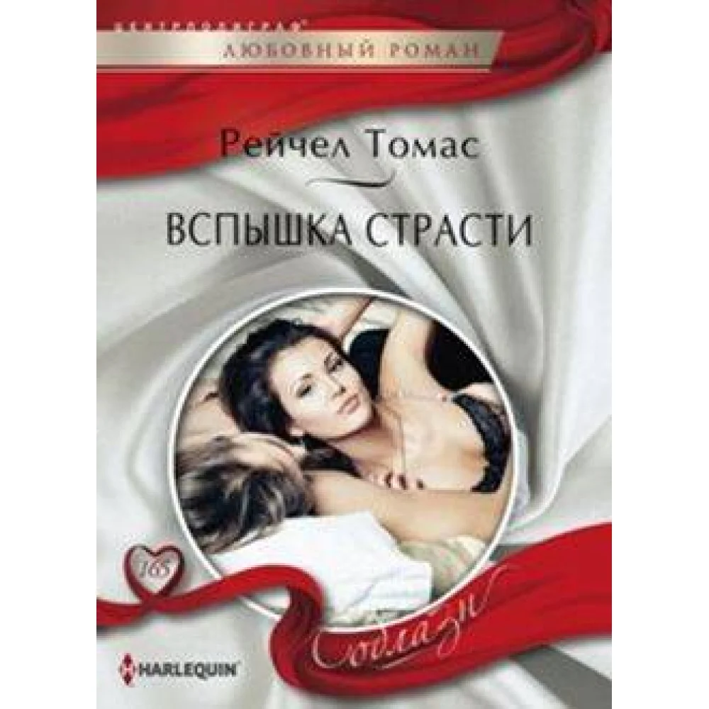Вспышка страсти Вспышка страсти