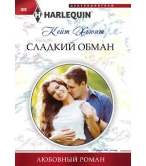 Сладкий обман