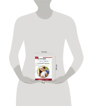 Сладкий обман