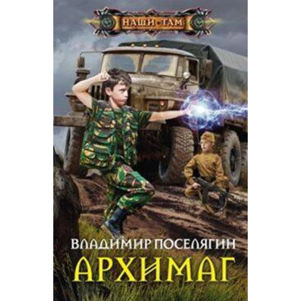 Архимаг Архимаг