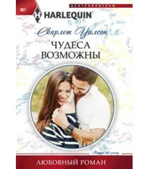 Чудеса возможны