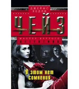 В этом нет сомнения
