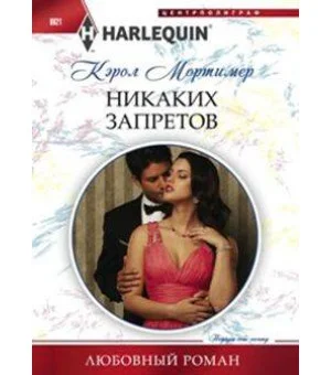 Никаких запретов