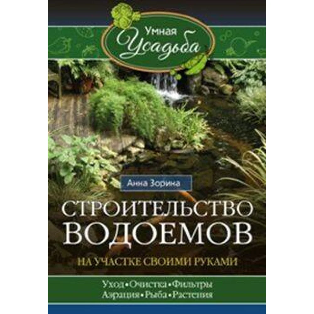 Строительство водоемов на участке Строительство водоемов на участке