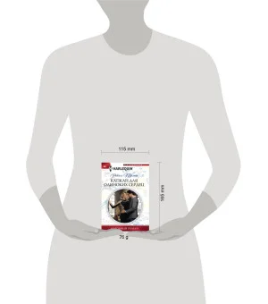 Капкан для одиноких сердец