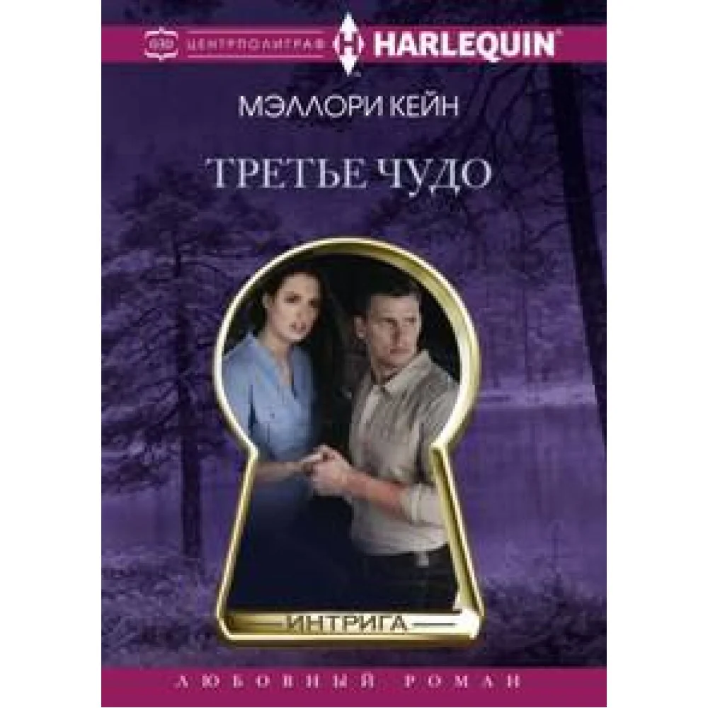 Третье чудо Третье чудо