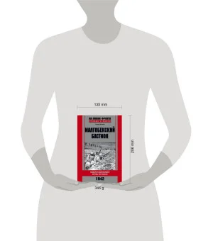 Малгобекский бастион