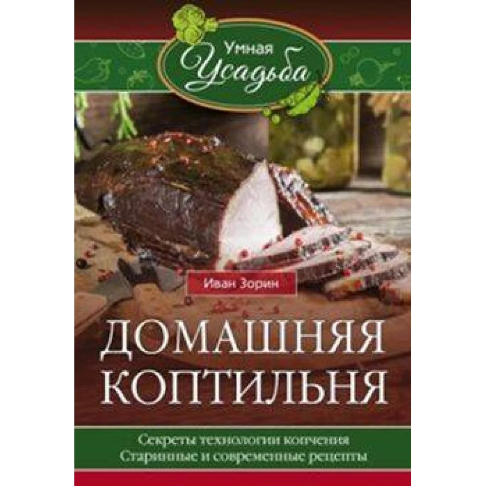 Домашняя коптильня Домашняя коптильня