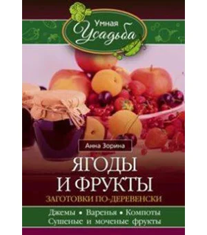 Ягоды и фрукты