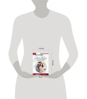 Ее неотразимый защитник