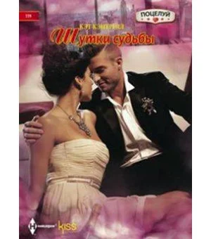 Женатый холостяк