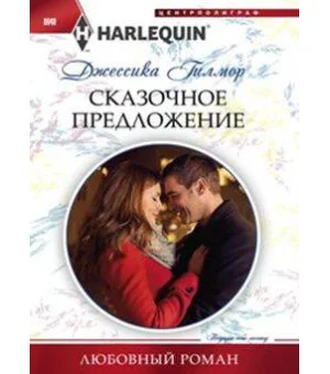 Сказочное предложение
