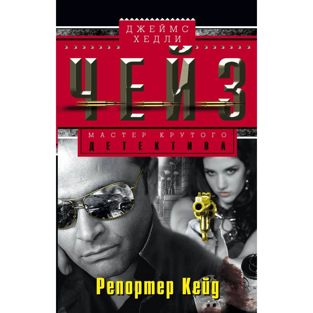 Репортер Кейд Репортер Кейд