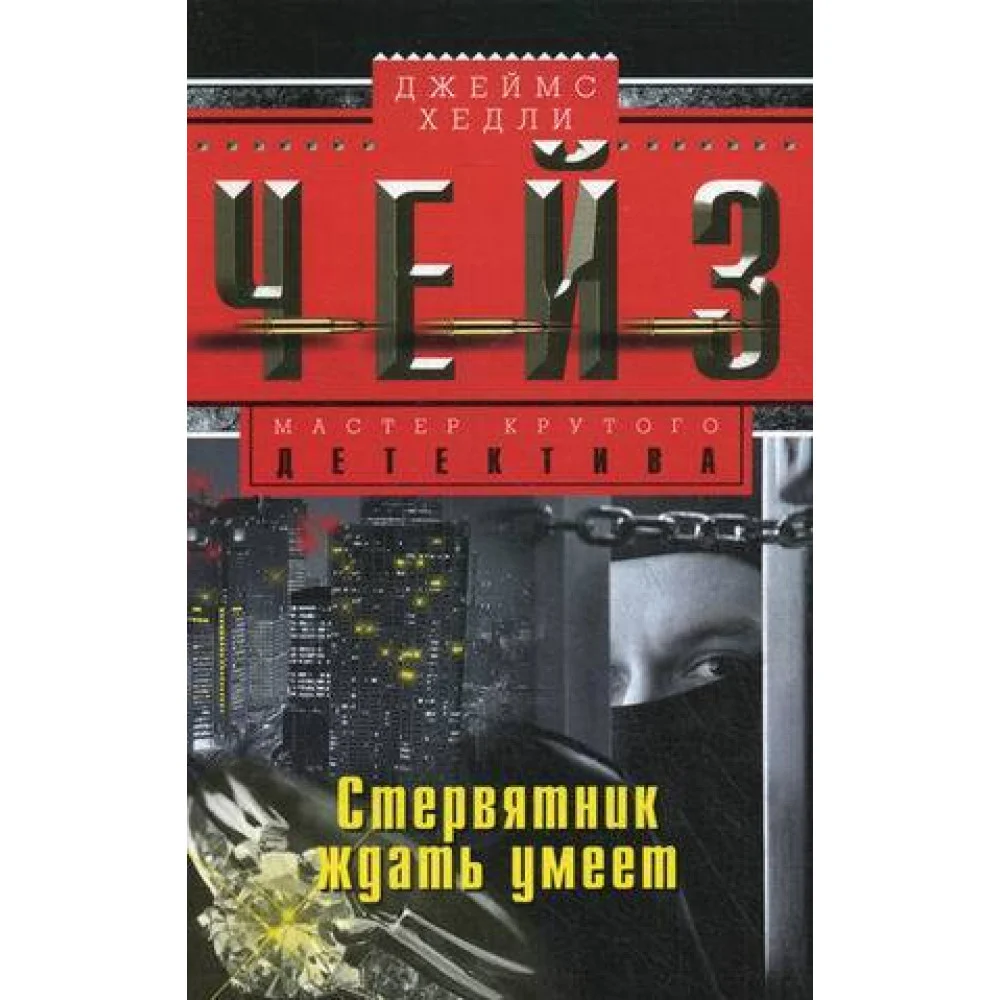 Стервятник ждать умеет Стервятник ждать умеет