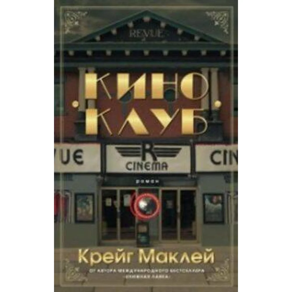 Киноклуб Киноклуб