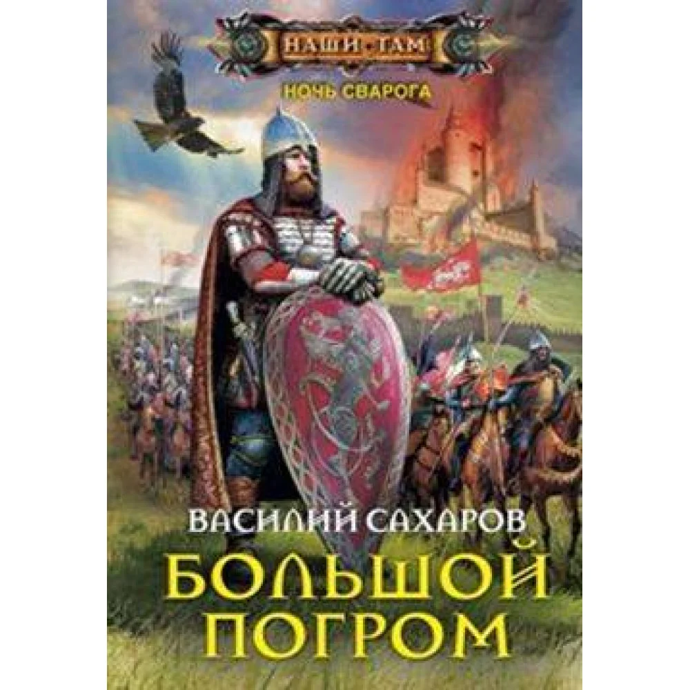 Большой погром Большой погром