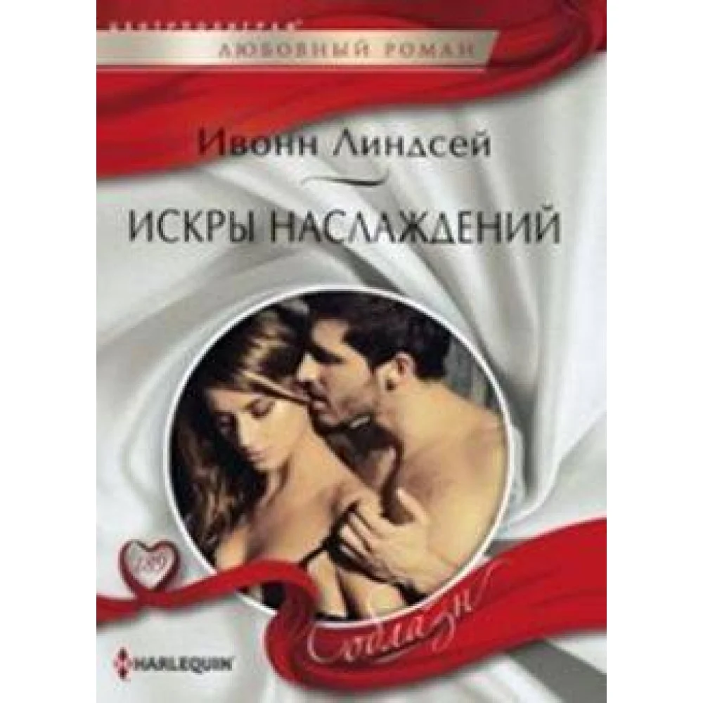 Искры наслаждений Искры наслаждений