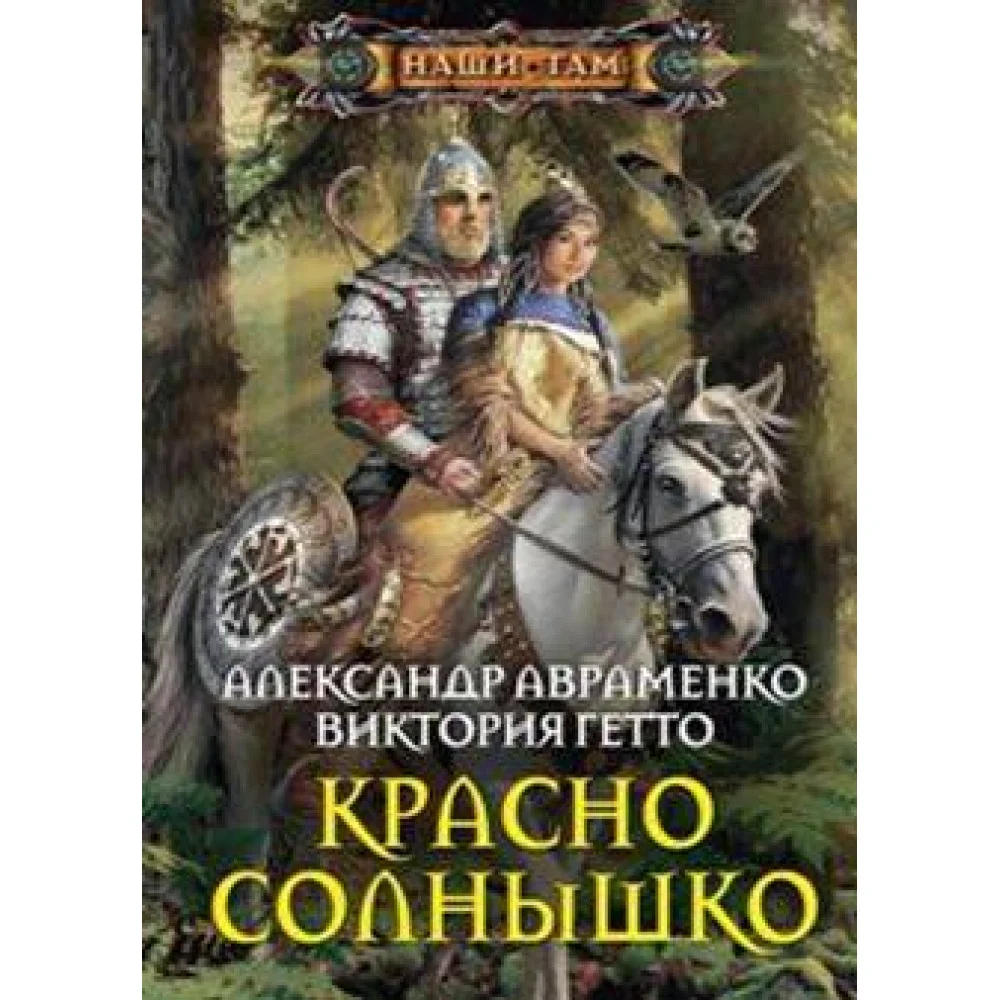 Красно солнышко Красно солнышко