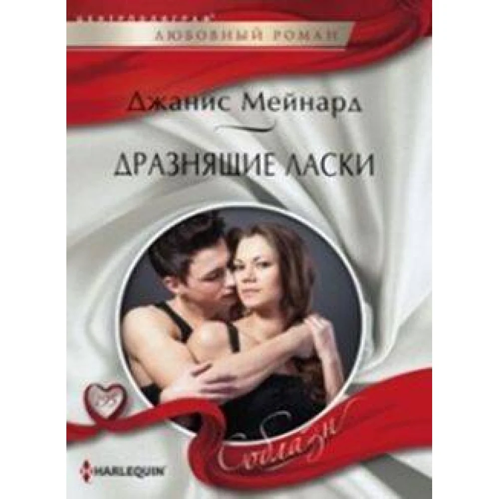 Дразнящие ласки Дразнящие ласки