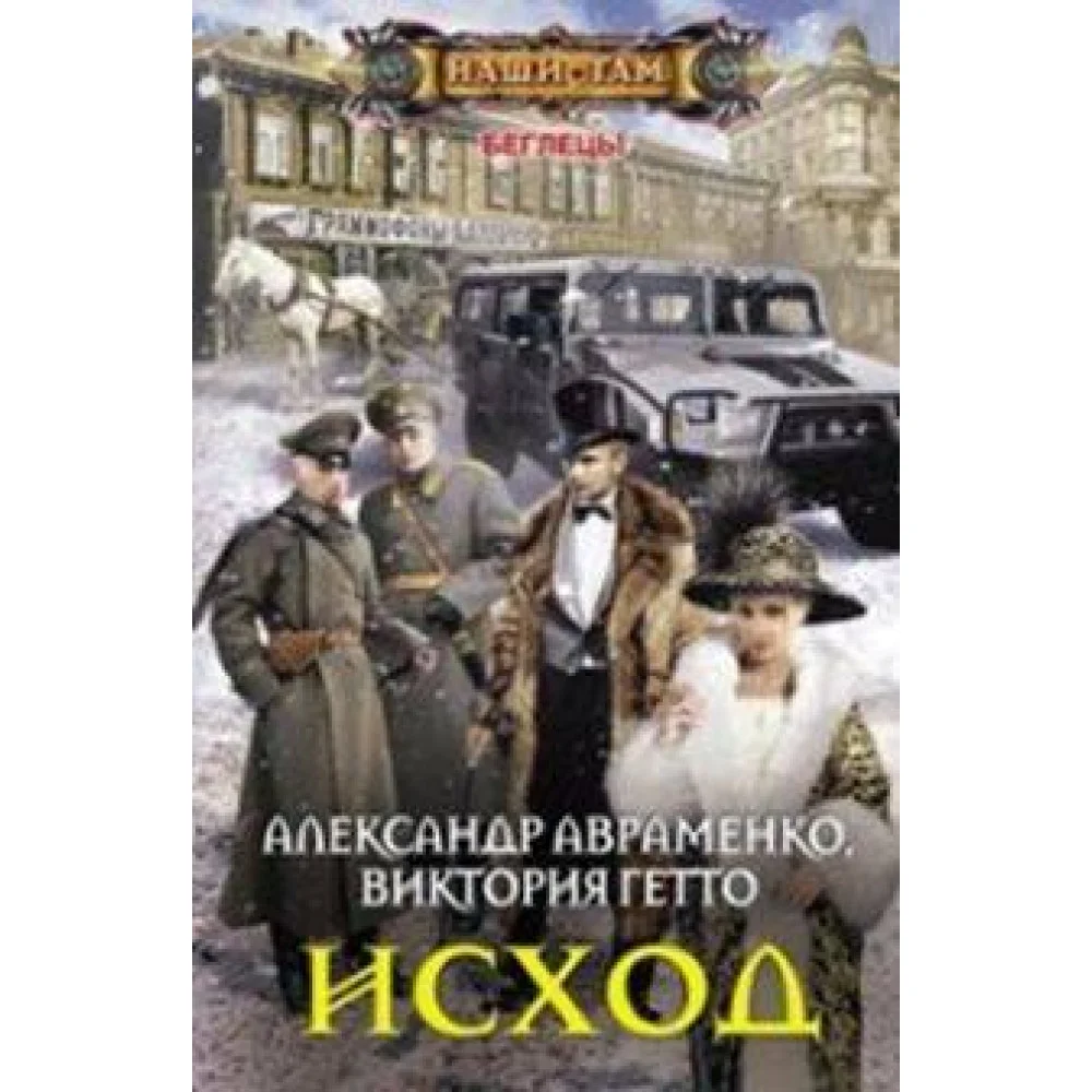 Исход Исход