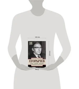 Солдат. Политик. Дипломат. Воспоминания об очень разном