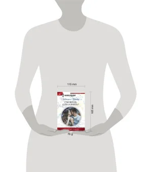 Сможешь соблазнить?