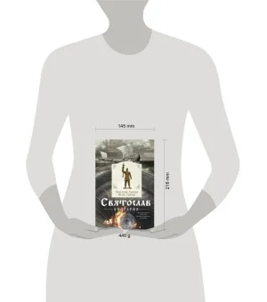 Святослав. Болгария