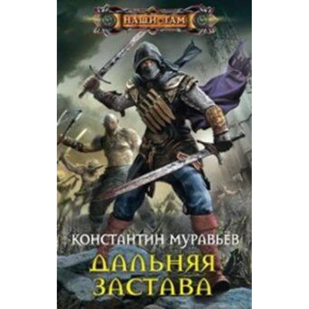 Дальняя застава Дальняя застава