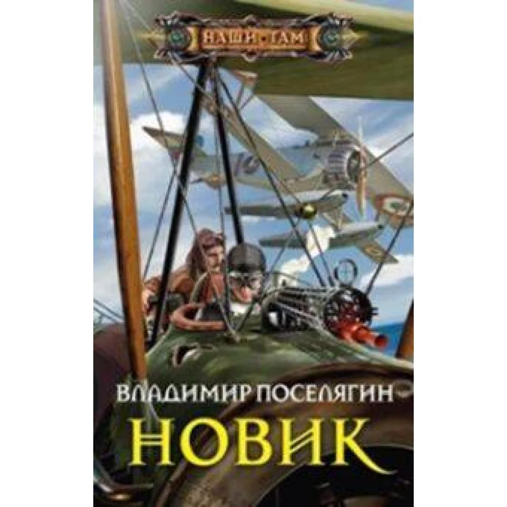 Новик Новик