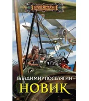 Новик