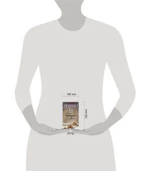 Она и все остальное. Роман о любви и не только