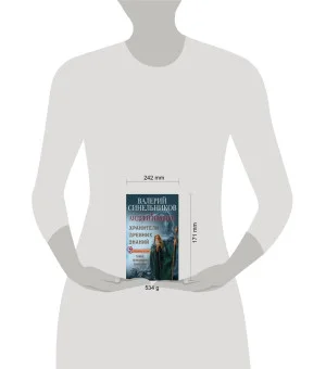 Хранители древних знаний. Тайна переписи Даррунга