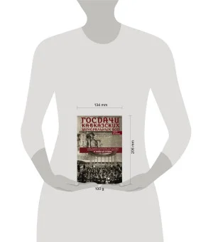 Госдачи Кавказских Минеральных Вод. Тайны создания в пребывания в них на отдыхе партийной верхушки и