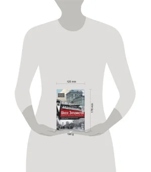 Шоссе Энтузиастов. Дорога великих свершений