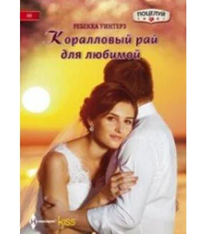 Коралловый рай