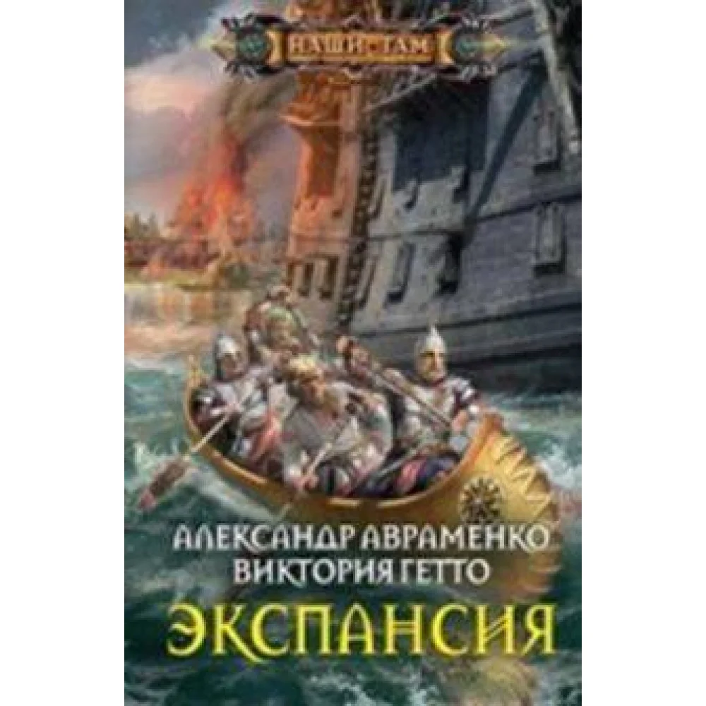 Экспансия Экспансия
