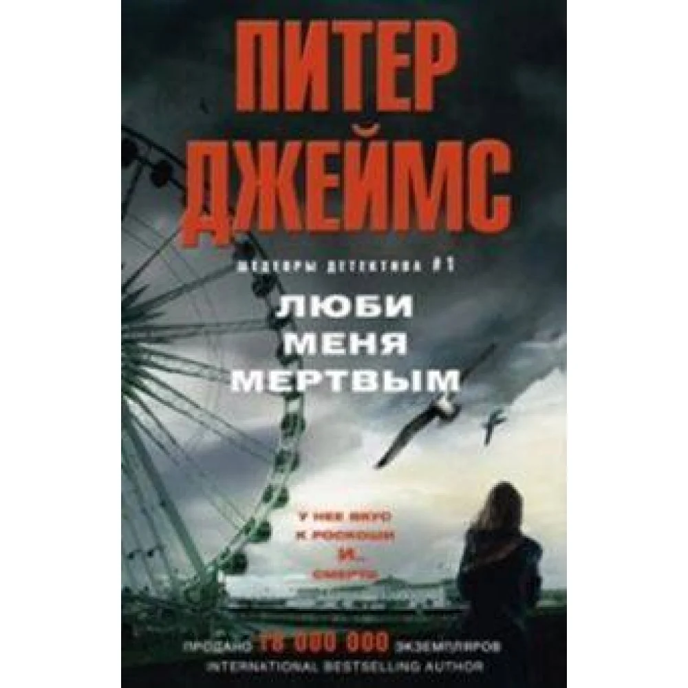 Люби меня мертвым Люби меня мертвым