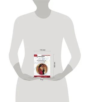 Помиримся у алтаря