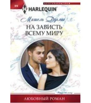 На зависть всему миру