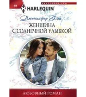 Женщина с солнечной улыбкой