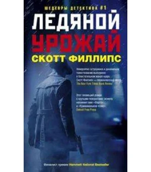 Ледяной урожай