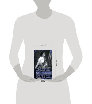 Инга Артамонова. Смерть на взлете. Яркая жизнь и трагическая гибель четырехкратной чемпионки мира