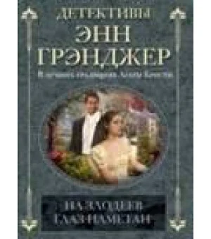 На злодеев глаз наметан