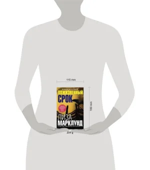 Пожизненный срок