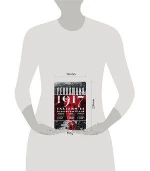 Революция 1917г. Глазами её руководителей