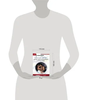 Долг, оплаченный страстью